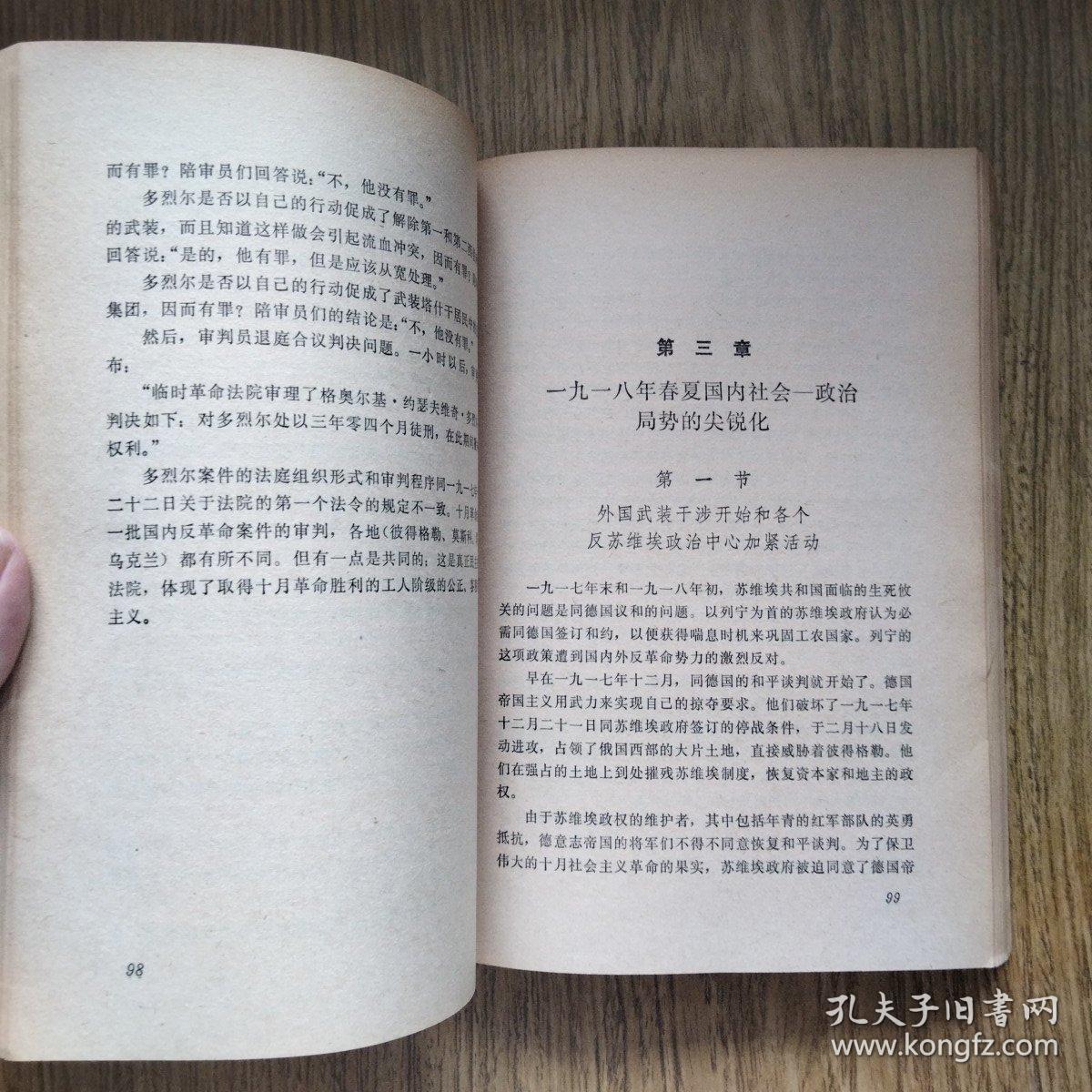 反苏维埃地下组织的覆灭（上册）——配书用