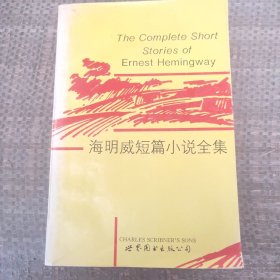 The Complete Short Stories of Ernest Hemingway海明威短篇小说全集