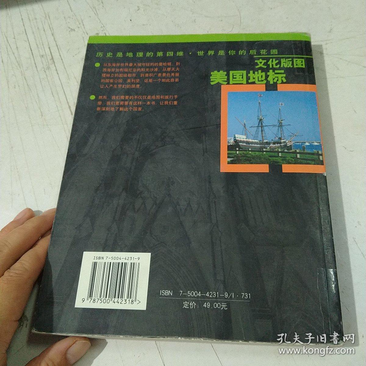 文化版图·美国地标