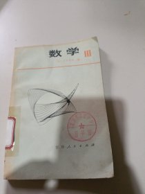 数学3小平邦彦编