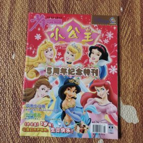 少年漫画 小公主 5周年纪念特刊