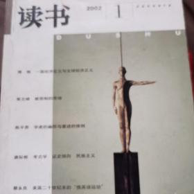 读书杂志2002全年12册