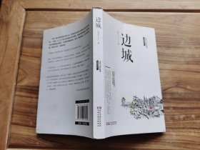 边城，八骏图，新与旧（沈从文小说三种合集）