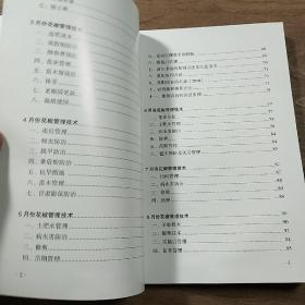 《渭北花椒周年管理技术》,内容丰富,图文并茂,品相好!