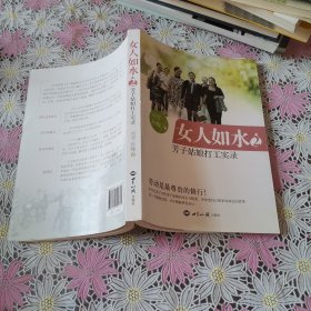 女人如水2 芳子姑娘打工实录