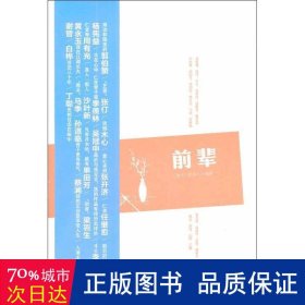 南方人物周刊丛书：前辈