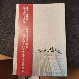敢立潮头唱大风 : 宏福集团新闻报道精选