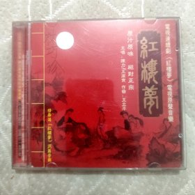 红楼梦电视原声音乐cd