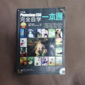 Photoshop CS6完全自学一本通（中文版）