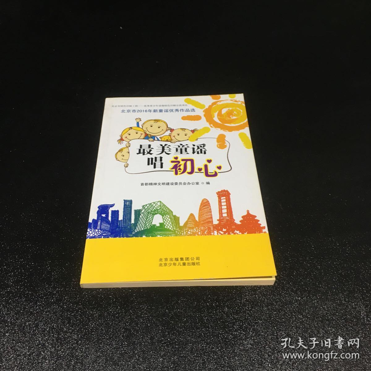 最美童谣唱初心