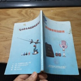 气功掌使用说明书
