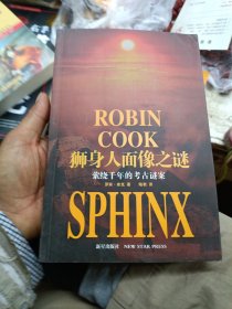 狮身人面像之谜