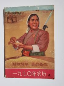 1970年农历