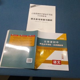 云,南省初中学业水平考试·全真模拟卷