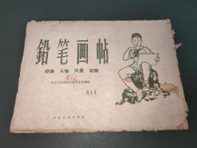 铅笔画帖（现存16张）