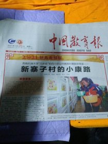 中国教育报2021年1月25日