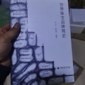 世界珠宝品牌简史