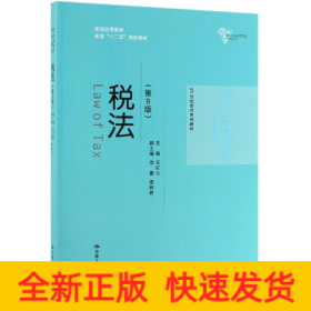 稅法(第9版)/王紅云/21世紀(jì)會計(jì)系列教材
