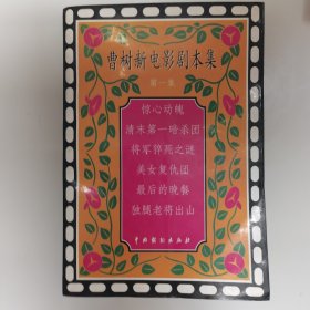 罗聪文戏剧集