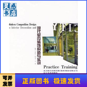 现代室内装饰构造与实训
