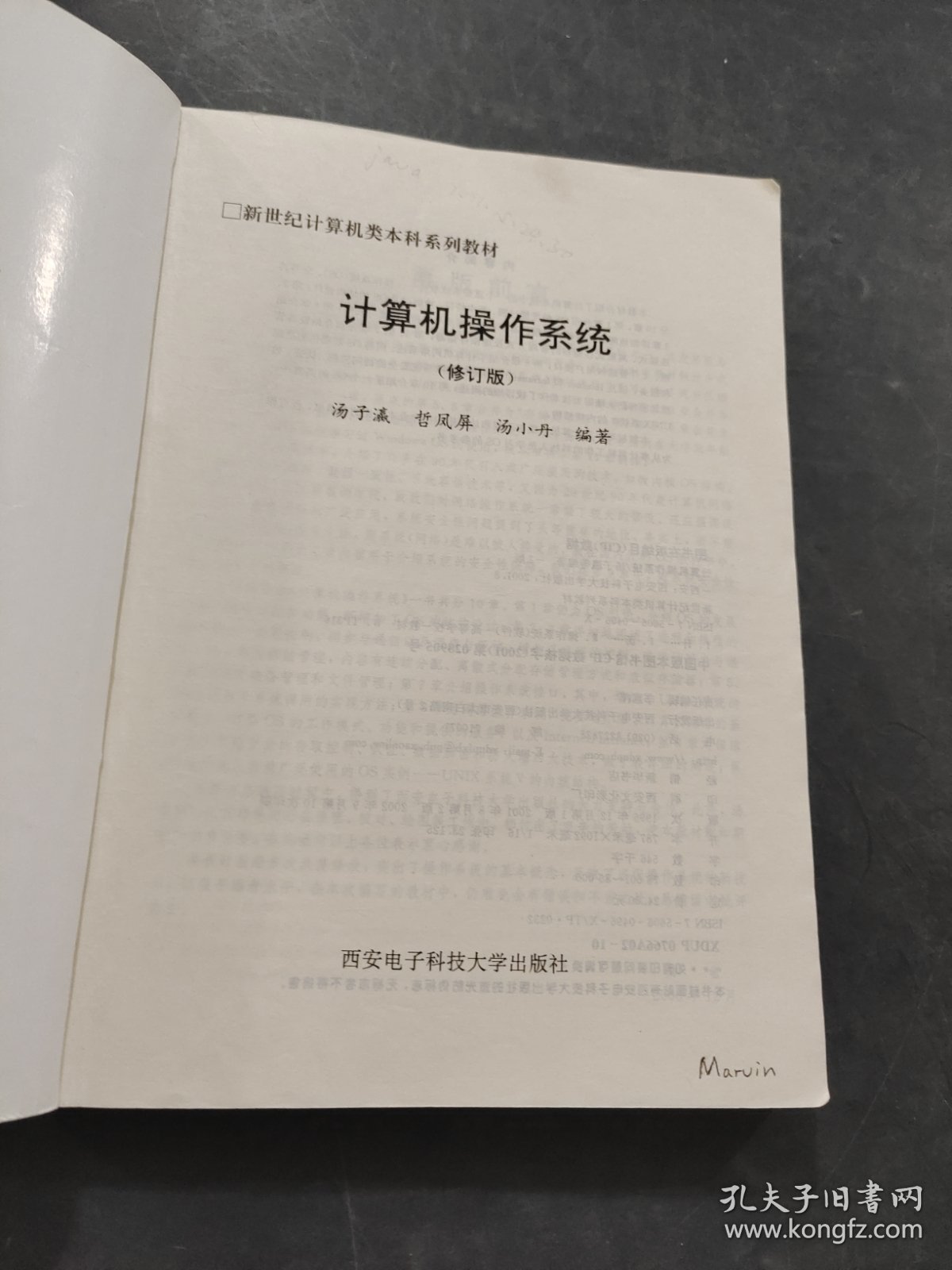 计算机操作系统