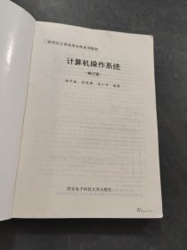 计算机操作系统