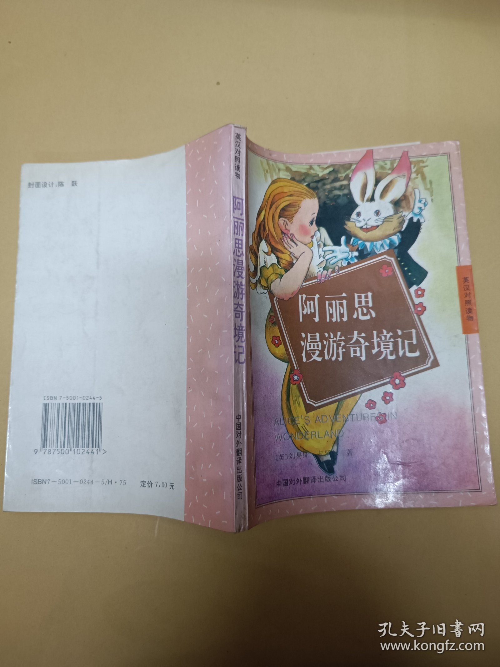 阿丽思漫游奇境记