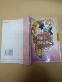 阿丽思漫游奇境记
