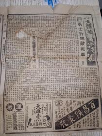 1938年 报纸