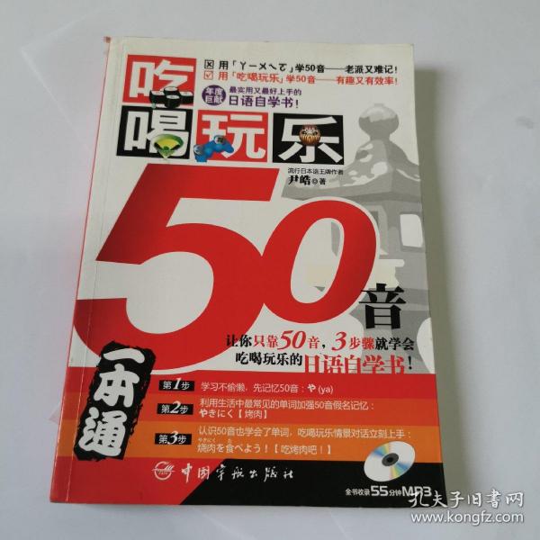 吃喝玩乐50音