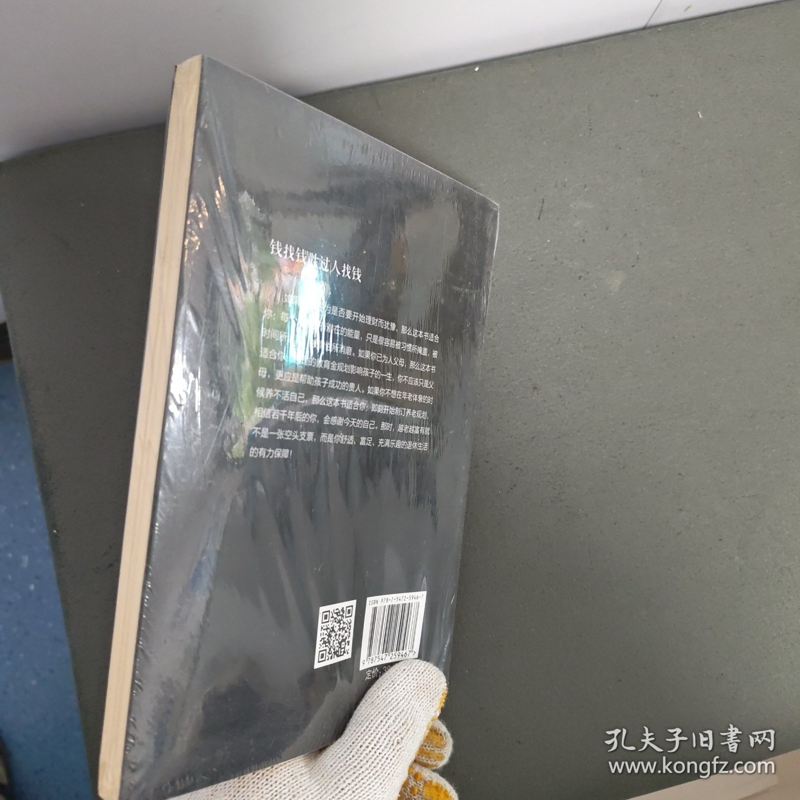 从零开始学理财