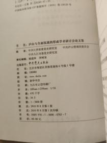 庐山与全面抗战的形成学术研讨会论文集