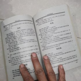 药王大全