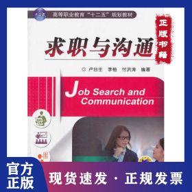 求職與溝通 9787111451075
