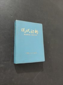 现代诗韵