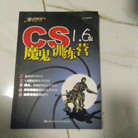 游戏世界---CS1.6版魔鬼训练营 无盘