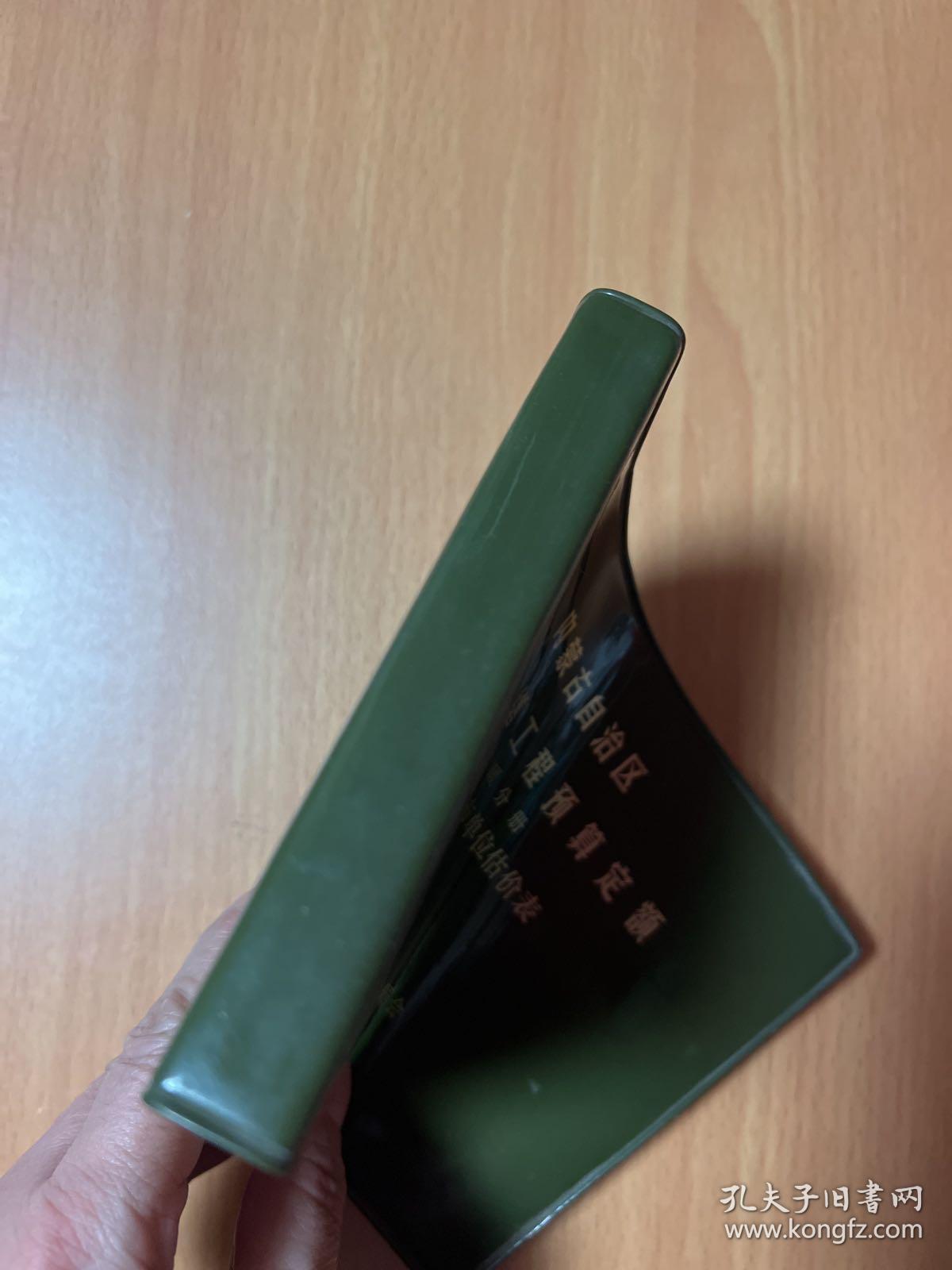 内蒙古自治区房屋修缮工程预算定额水暖分册呼和浩特市单位估价表