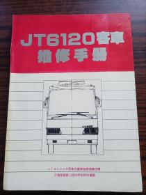 JT6120客车维修手册