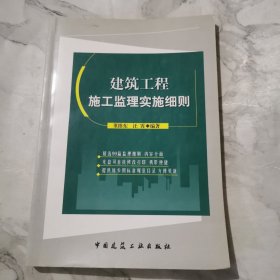 建筑工程施工监理实施细则c491