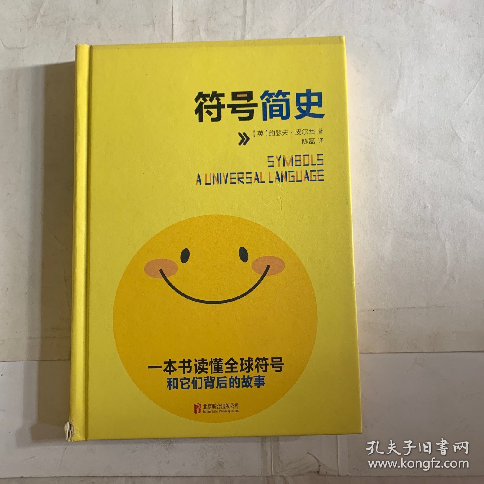 符号简史 轻微瑕疵如图，随机发货