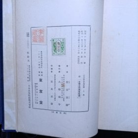 古今和歌集评释/布面上下册/昭和18年/1943年