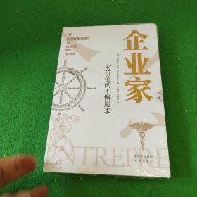 企业家 未拆封