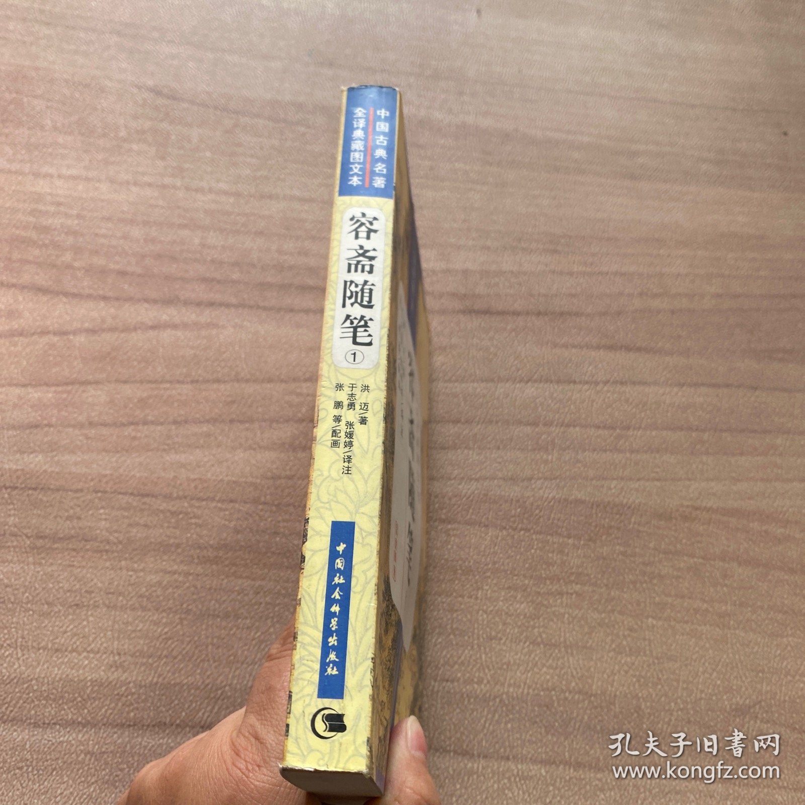 容斋随笔