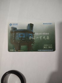 江苏移动电话充值卡