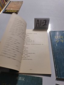 双向式少年儿童英语（1.2两册）十双向式少年儿童英语【语法注解1.2两册】共四册