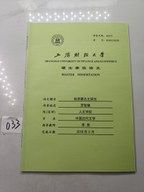 陆游墓志文研究