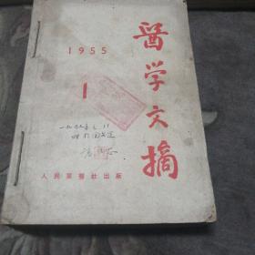 医学文摘（1—7）