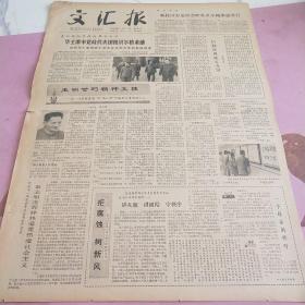 生日报 文汇报 1980年5月7日（4开四版）讲礼貌，讲团结，守秩序。一个母亲的呼吁。用最新技术武装中年科技骨干。帮助政工干部熟悉科研业务。金山县农民画在京展出受到欢迎。工读学生首届田径运动会开幕。对北京市工作方针提出四条建议。《中国民间歌曲集成》着手编选。研究新情况，创造新经验。