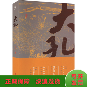 大孔