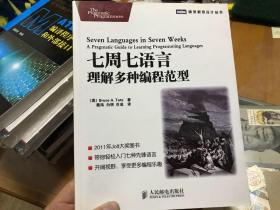 七周七语言 理解多种编程范型  内4门1层